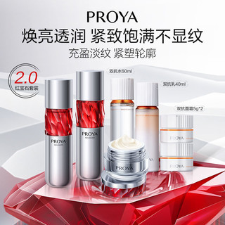 PROYA 珀莱雅 红宝石水乳霜2.0双抗水乳霜护肤套装紧致淡纹