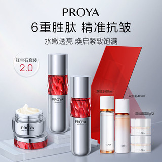 PROYA 珀莱雅 红宝石水乳霜2.0双抗水乳霜护肤套装紧致淡纹