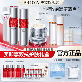 PROYA 珀莱雅 红宝石水乳霜2.0双抗水乳霜护肤套装紧致淡纹