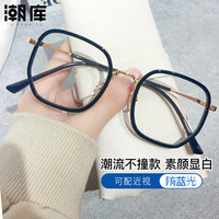 潮库 时尚中大框近视镜+1.67防蓝光镜片