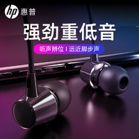 HP 惠普 笔记本电脑耳机入耳式有线游戏耳麦吃鸡带麦高音质降噪睡眠耳塞适用于安卓苹果通用