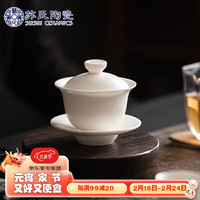苏氏陶瓷（SUSHI CERAMICS）三才盖碗 中国白素烧功夫茶具泡茶碗