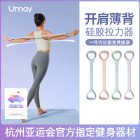 Umay 佑美 8字拉力器女开背弹力带拉力绳家用瑜伽拉伸拉筋拉背练背