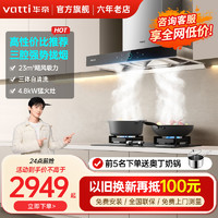 VATTI 华帝 三腔·启世S2+i10088B 23m³大风量 4.8kW烈焰 欧式顶吸烟灶套餐