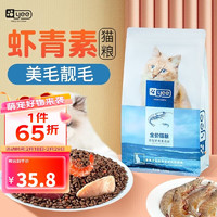 yee 意牌 虾青素全期猫粮1.5kg