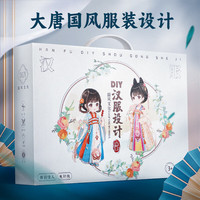 Toylezhi儿童服装设计师玩具男女孩新年汉服diy手工制作材料包