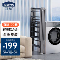 WENNA 稳纳 晾衣架落地铝合金折叠翼型晒衣架晾衣杆晒被子折叠晾衣架 ⭐枪灰色-1.4米-基础款