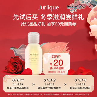 茱莉蔻（Jurlique）洁颜油体验礼（保湿洁颜油30ML）