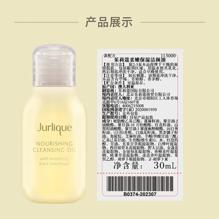 茱莉蔻（Jurlique）洁颜油体验礼（保湿洁颜油30ML）