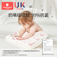 88VIP：scoornest 科巢 儿童硅胶枕头四季通用1宝宝2婴儿乳胶枕6个月3岁以上幼儿园乳