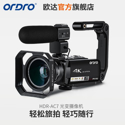 ORDRO 歐達 AC7光學變焦攝像機家用直播通用攝影機