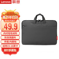 Lenovo 联想 笔记本电脑包手提包适用15-16英寸内胆包小米联想小新惠普华为笔记本电脑 B11pro Max