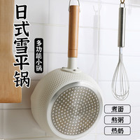 肆月日式雪平锅小锅煮面锅泡面锅家用奶锅不粘锅小煮锅 18cm雪平锅（煮面/螺蛳粉/热奶）