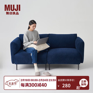 无印良品（MUJI） 单元沙发1人座 家用 沙发配件 蓝色 扶手（左右）2个装