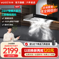 VATTI 华帝 24m³大吸力顶吸触控式抽油烟机三腔创世S7三体自清洁