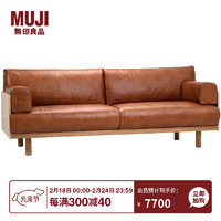 无印良品（MUJI） 木制框架沙发/3人座/皮面/棕色 住宅家具现代简约 KB05CC0S 棕色 长220×宽91×高85cm