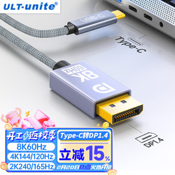 ULT-unite 优籁特 DP1.4 Type-c转DP转换线 1m 灰色
