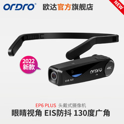 ORDRO 歐達 EP6Plus頭戴式攝像機穿戴式記錄儀