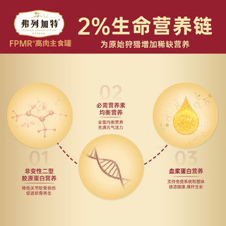 弗列加特 生骨肉磷虾油主食罐30罐月成猫粮乳鸽拌猫饭高蛋白