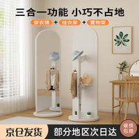 XIAOJIANGCAI 小匠材 旋转穿衣镜全身镜试衣镜落地镜子立式镜衣帽架家用暖白色50*170