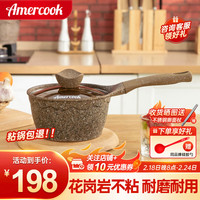 Amercook 阿米尔 阿尔菲塔奶锅阿米尔婴儿辅食锅煮面热奶锅18cm电磁炉燃气灶通用 阿尔菲塔咖啡色奶锅 18cm 阿尔菲塔咖啡色奶锅18cm