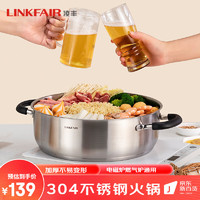 凌丰（LINKFAIR） 304不锈钢鸳鸯锅火锅锅具加厚家用单味火锅盘电磁炉燃气炉适用 28*10cm/单味火锅4-7人