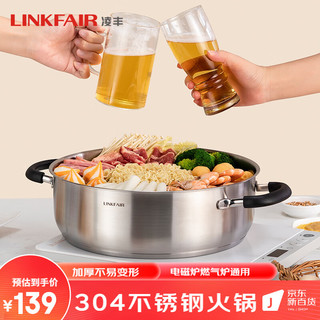 凌丰（LINKFAIR） 304不锈钢鸳鸯锅火锅锅具加厚家用单味火锅盘电磁炉燃气炉适用 28*10cm/单味火锅4-7人