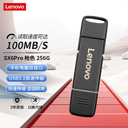 Lenovo 联想 256GB Type-C USB3.2手机U盘 SX6Pro金属双接口手机电脑两用 枪色