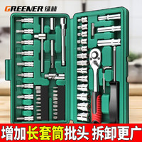 GREENER 绿林 加长六角套筒扳手汽修工具套装家用修车棘轮扳手工具箱小飞56件