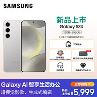 SAMSUNG 三星 Galaxy S24 5G(SM-S9210) 12GB+256GB 雅岩灰手机