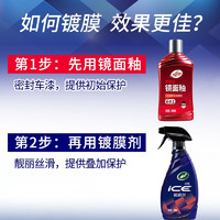 Turtle Wax 龟牌 冰膜镀膜剂汽车漆面镀膜剂 封釉+镀膜 共 2瓶