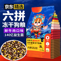 宠非凡补钙六拼冻干狗粮金毛马犬泰迪法斗德牧拉布拉多成犬狗粮通用低脂
