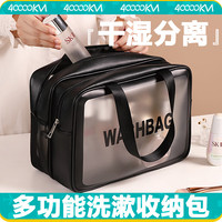 四万公里40000KM干湿分离洗漱包男女便携大容量旅行包收纳包洗澡浴兜SW7392
