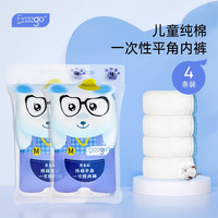Freego儿童一次性彩色内裤纯棉平角短裤灭菌旅游免洗日抛宝宝四角底裤 【平角】4条男童纯棉免洗内裤 M码