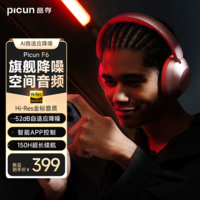 picun 品存 F6耳机头戴式 无线有线 通用蓝牙5.4空间音效低延迟耳机带app 粉色丨头部追踪+自适应降噪