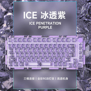 Akko 冰透系列三模机械键盘 75键 水晶轴