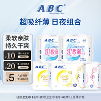 ABC 卫生巾KMS绵柔日用夜用组合 47片+赠品6片