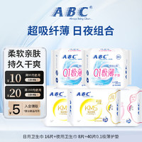 ABC 卫生巾KMS绵柔日用夜用护垫组合64片（赠6片）