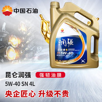Kunlun 昆仑 润强系列 5W-40 SN级 全合成机油 4