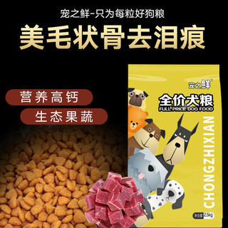 宠之鲜土狗狗粮成犬幼犬柴犬田园犬串串中大型通用型高钙美毛营养 高钙壮骨升级款 10斤