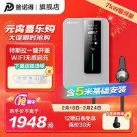 PRTDT 普诺得 新能源充电桩 220V7KW银河星