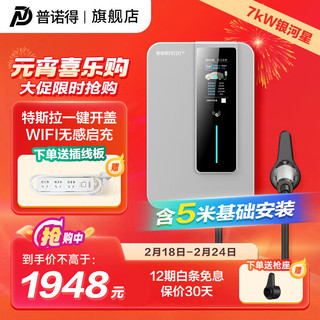 PRTDT 普诺得 新能源充电桩 220V7KW银河星（不含立柱）