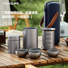 TIANDLIFE 太安来 纯钛旅行茶具套装户外茶具双层快客杯便携式露营泡茶器整套茶叶罐 JMPCQ（四杯茶罐套装）