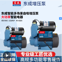 Dongcheng 东成 增压泵自吸家用220v全自动喷射泵自来水管道加压抽水机不锈钢