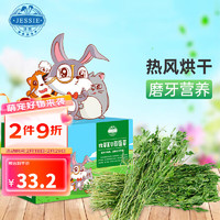 JESSIE 洁西 烘干紫花苜蓿草500g