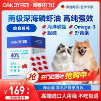 candypeti 鱼油磷虾油德国宠物猫狗通用卵磷脂40%磷脂型Omega3降血脂护肤美毛60粒