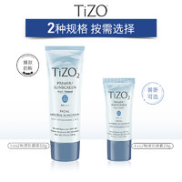 TIZO 2物理防晒霜面部防紫外线隔离霜遮瑕油皮敏感肌可以20g/50g