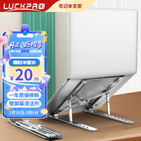 LUCKPRO 笔记本支架电脑支架升降散热器便携桌面立式增高架