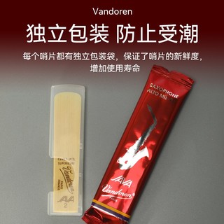 弯德林（Vandoren）法国弯德林萨克斯哨片降E调中音萨克斯哨片JAVA红盒哨片 高音2.5/片