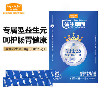 Myfoodie 麦富迪 狗狗益生菌 宠物益生菌 犬用组方型益生军团20g(2g*10袋)